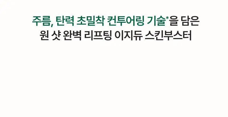 [단독기획] 이지듀 스킨부스터 샷 앰플 기획 4종 (1ml*7ea+엠티에스 앰플 3.5ml 증정) 상세페이지 15